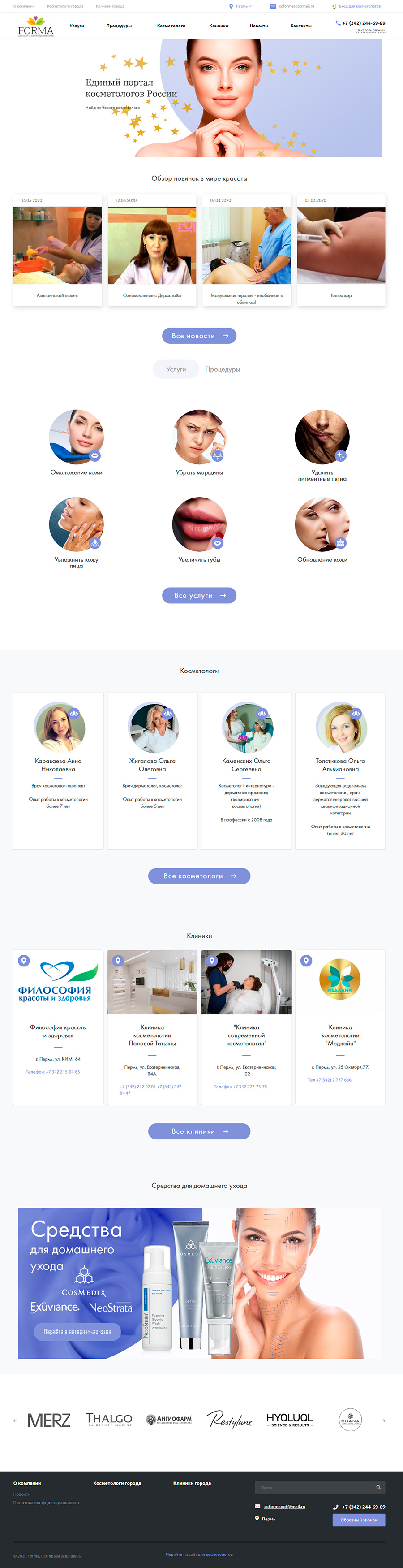 Форма - ассоциация профессиональных косметологов | Web-Studio PRAWEB