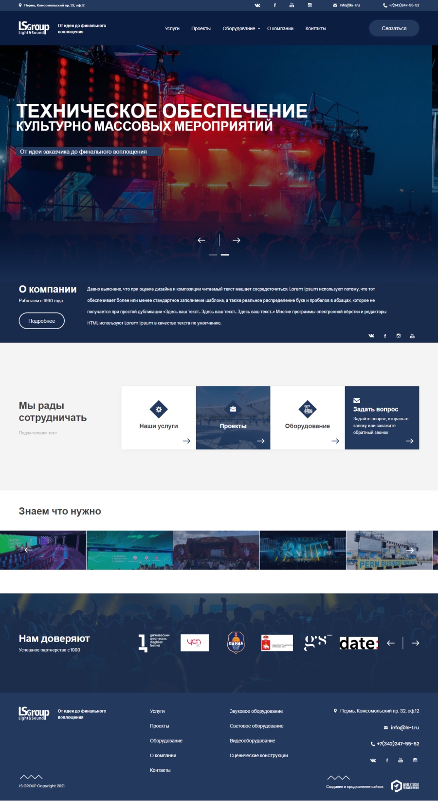 L&S Gruop - техническое обеспечение культурно-массовых мероприятий |  Web-Studio PRAWEB