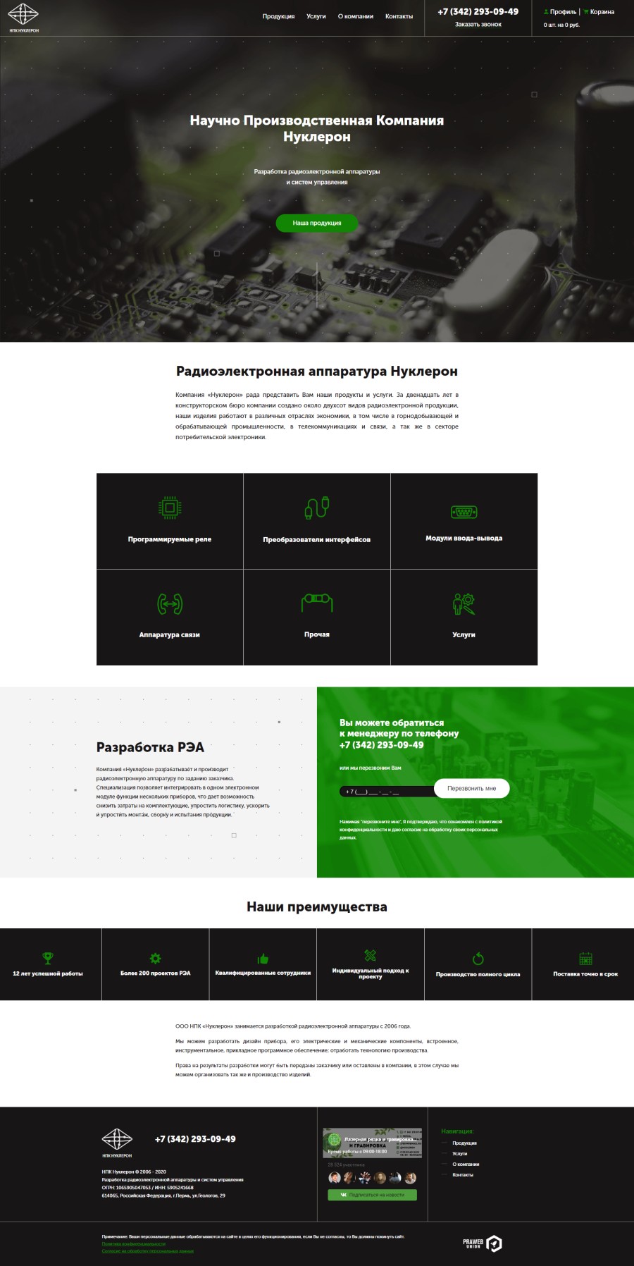 НПК Нуклерон - Разработка радиоэлектронной аппаратуры | Web-Studio PRAWEB